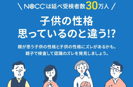 【プレスリリース】2024年11月30日まで！今年最後のNOCC教育検査 個人受付開始