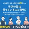 【プレスリリース】2024年11月30日まで!今年最後のNOCC教育検査 個人受付開始
